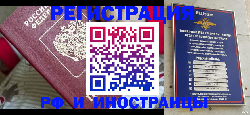 временная регистрация гарантия в Азнакаево