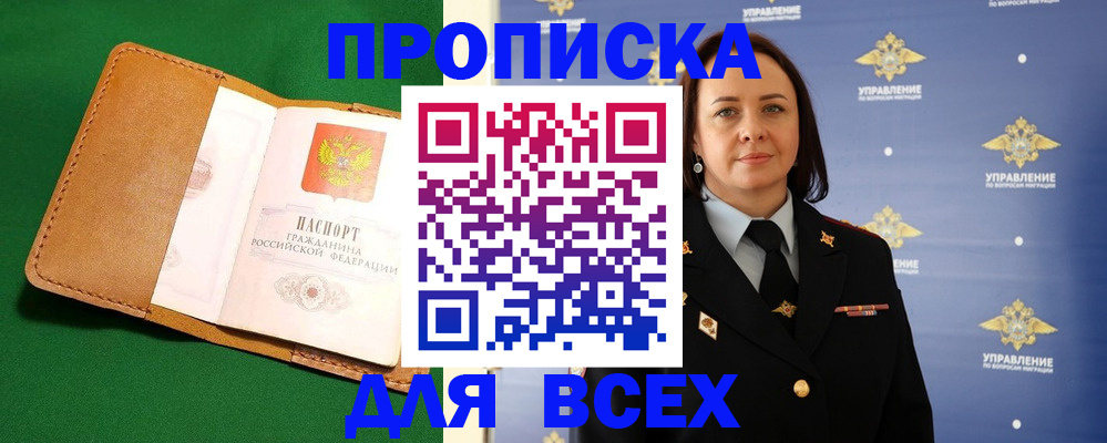 прописка регистрация в Азнакаево